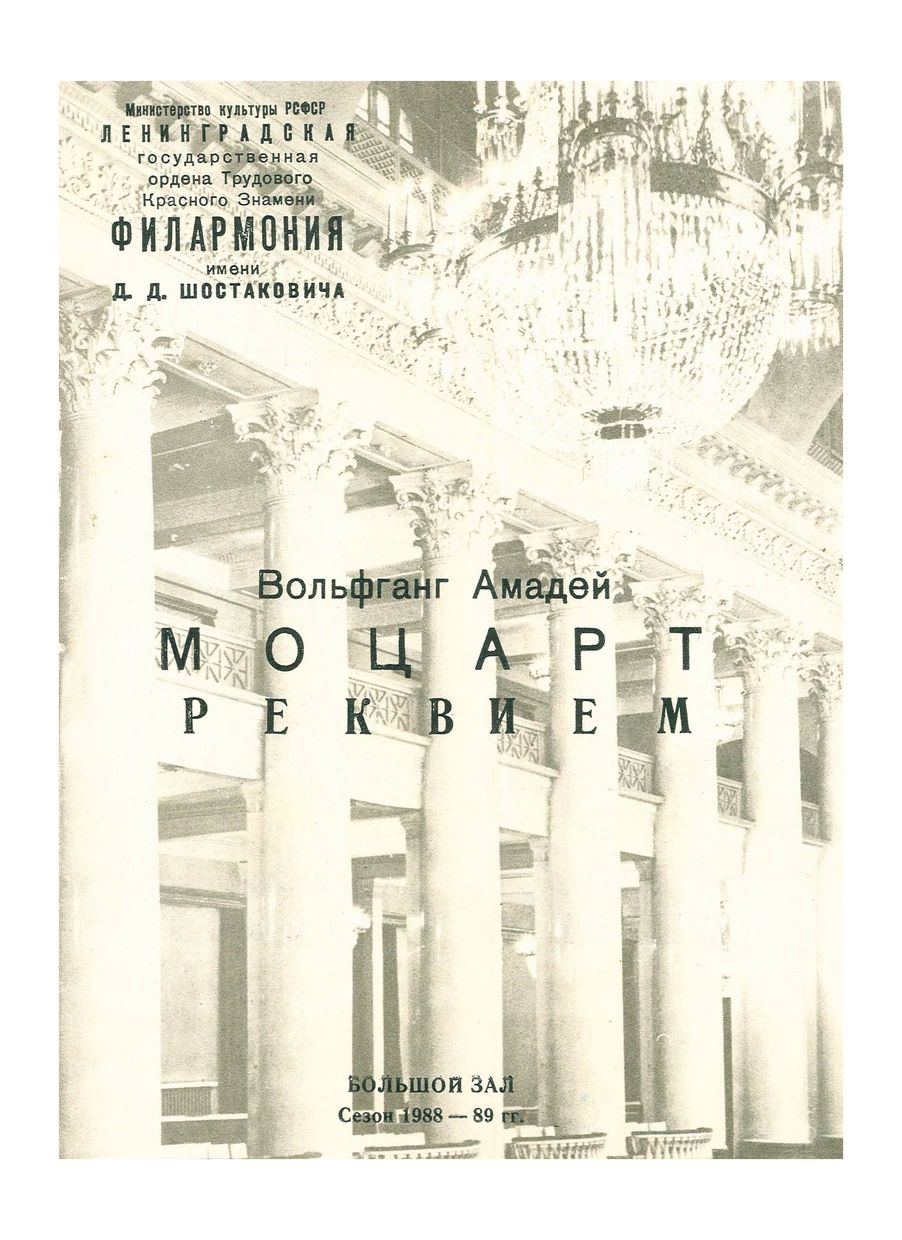 Моцарт
Дирижер – Владислав Чернушенко
