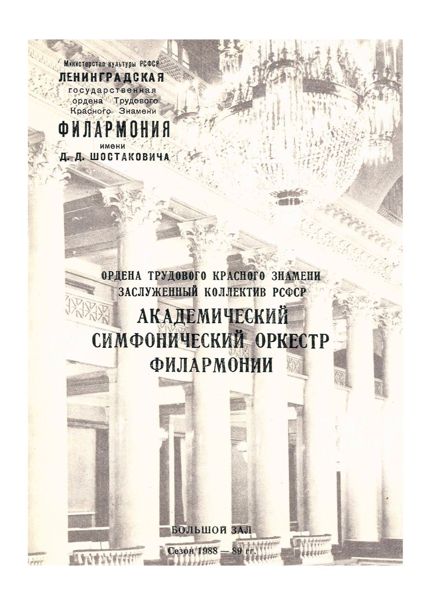 Симфонический концерт
Дирижер – Тимур Мынбаев