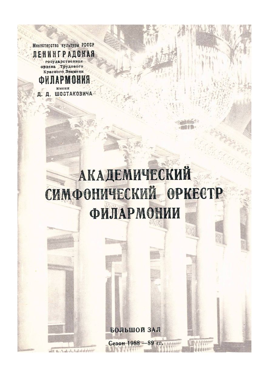 Симфонический концерт
Дирижер – Гинтарас Ринкявичюс