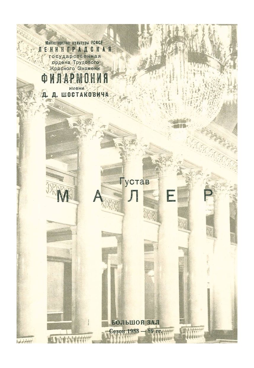 Симфонический концерт
Дирижер – Александр Дмитриев