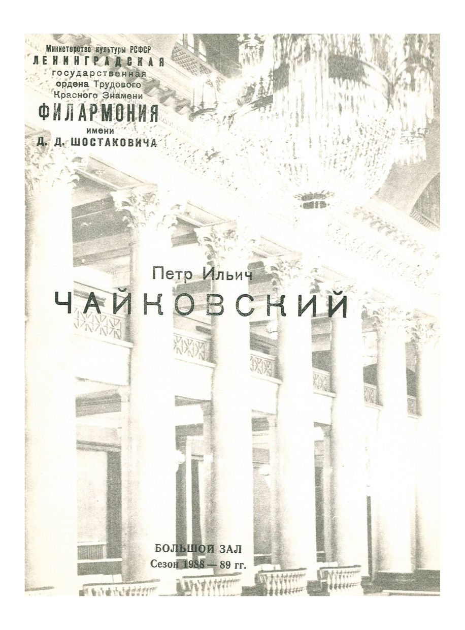 Симфонический концерт
Дирижер – Одиссей Димитриади (к 80-летию со дня рождения)