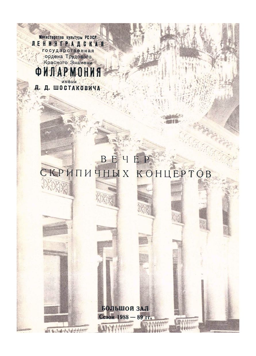 Вечер скрипичных концертов
Дирижер – Гинтарас Ринкявичюс