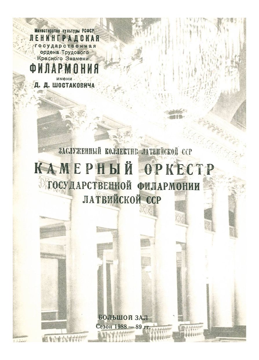 Концерты для солистов с оркестром
Художественный руководитель и дирижер – Товий Лифшиц