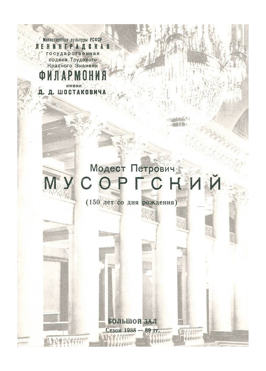 Симфонический концерт
Художественный руководитель и главный дирижер – Юрий Темирканов