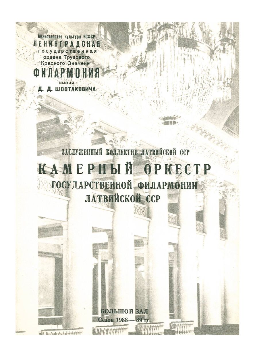 Бах и Стравинский
Художественный руководитель и дирижер – Товий Лифшиц