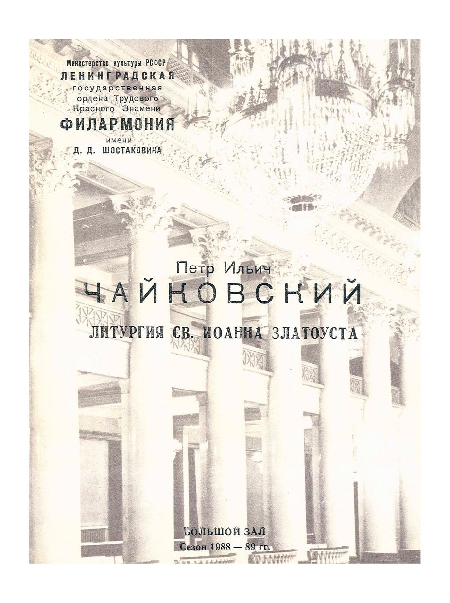 Русская духовная музыка
Художественный руководитель и главный дирижер – Имантс Цепитис