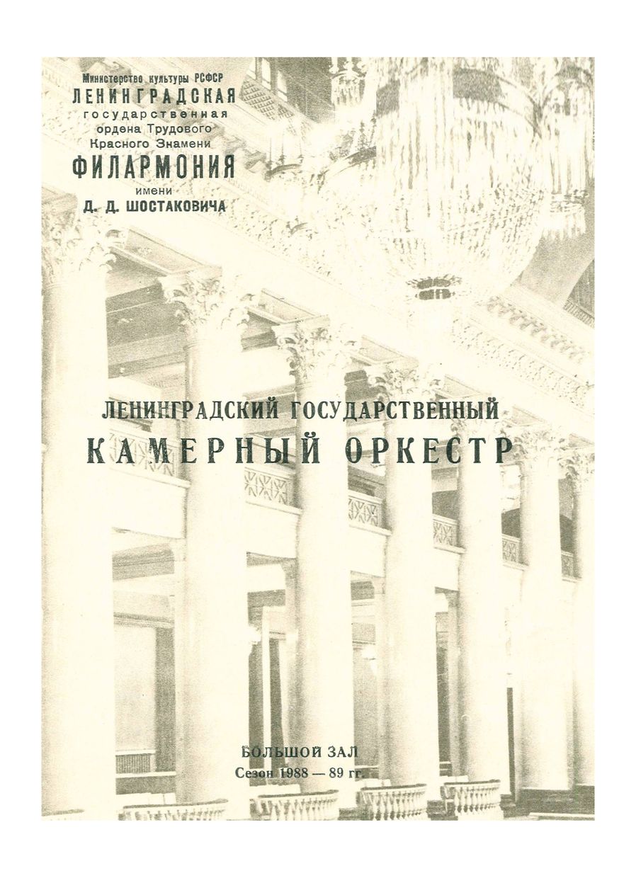 «Дебюты молодых дирижеров»
Дирижер – Жорж Октор (Бельгия)