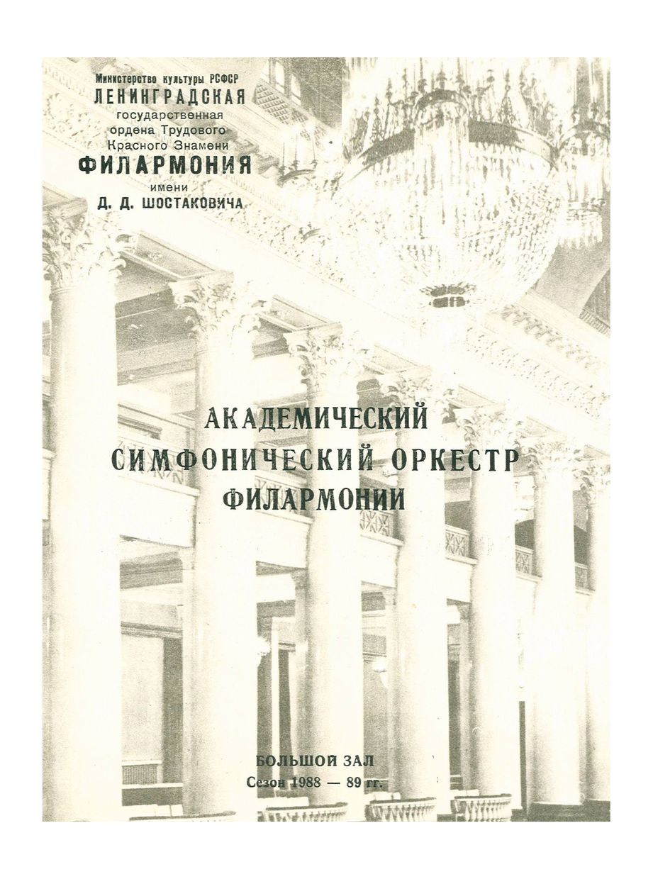 Вечер французской музыки
Дирижер – Фуат Мансуров