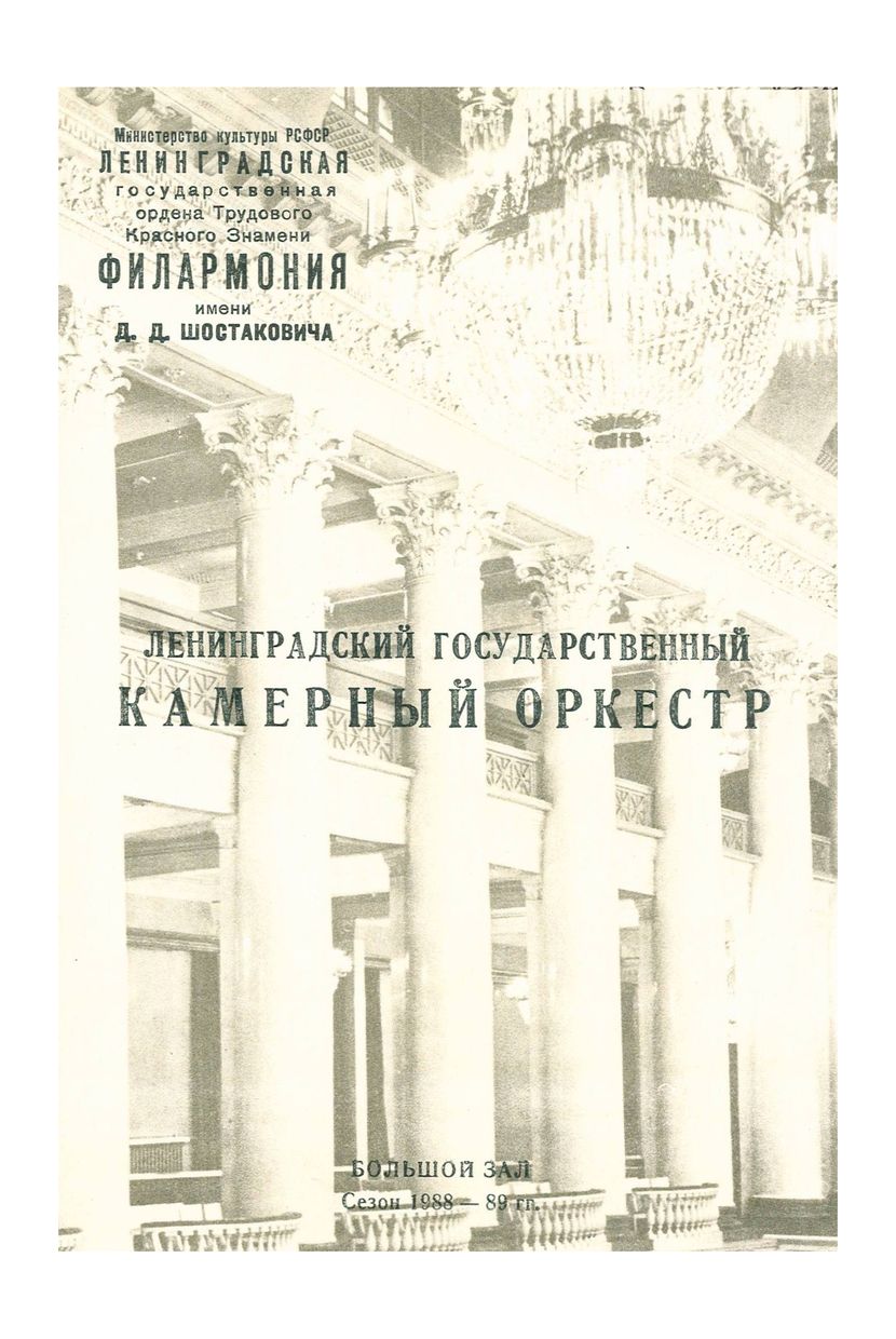 Гайдн. Моцарт. Мендельсон
Дирижер – Жорж Октор (Бельгия)