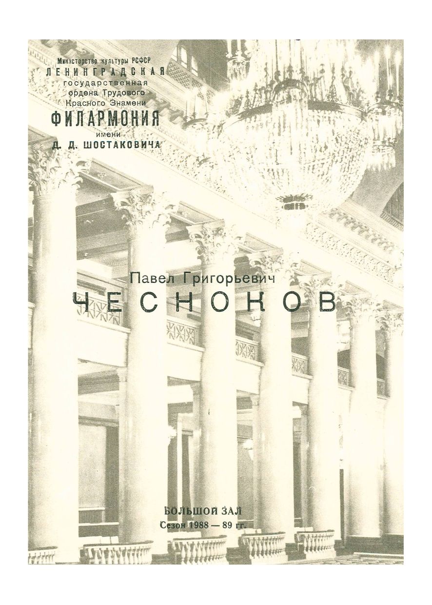 Павел Чесноков
Светские и духовные хоры
Художественный руководитель и дирижер – Владислав Чернушенко