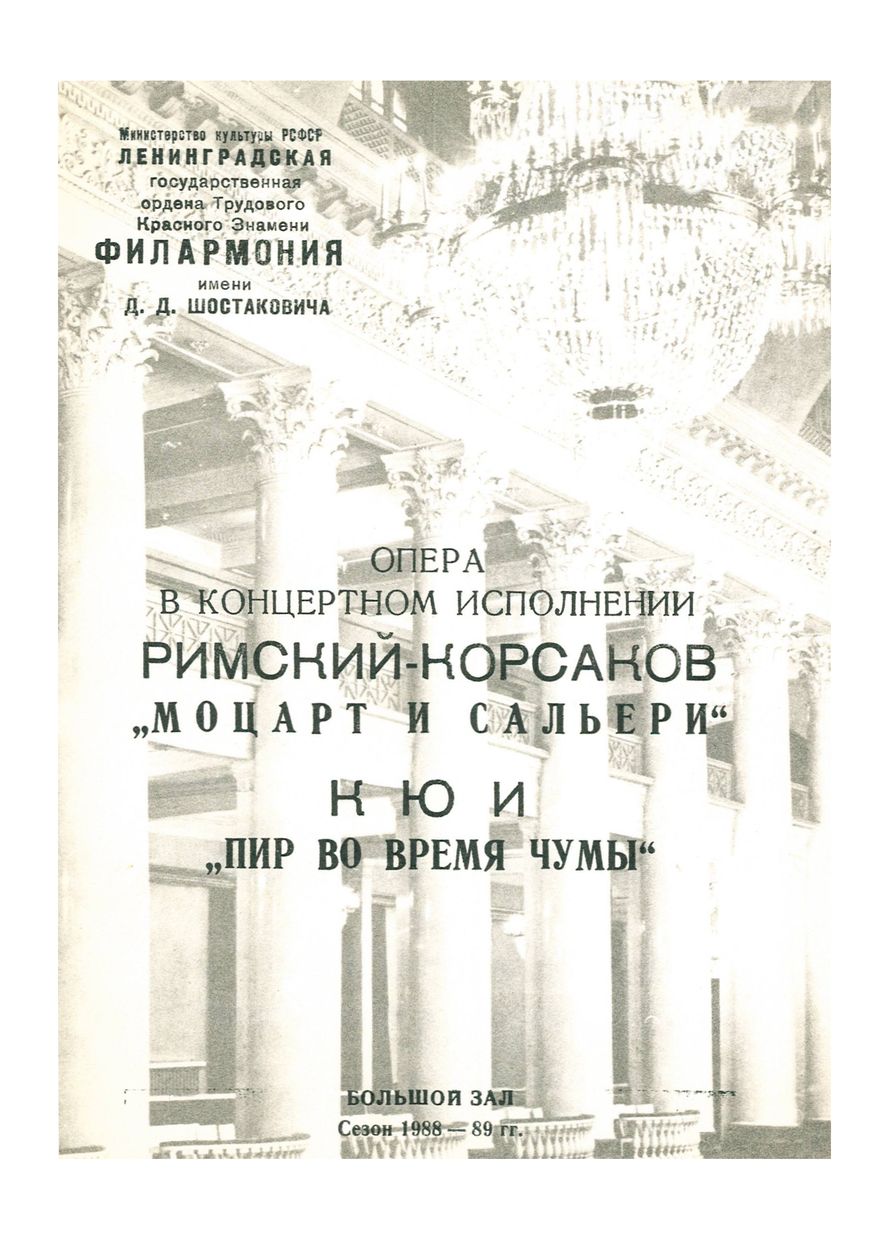 Русские оперы по драматическим сценам Пушкина
Дирижер – Владимир Рылов