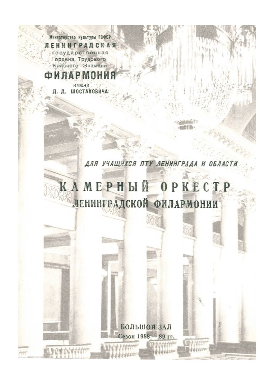 Бах и Гендель
Дирижер – Владимир Альтшулер