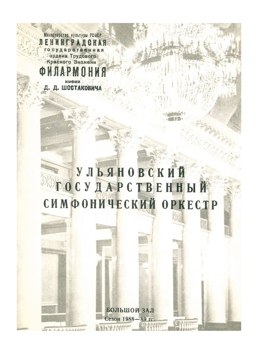 По страницам оперной и балетной музыки
Дирижер – Андрей Борейко