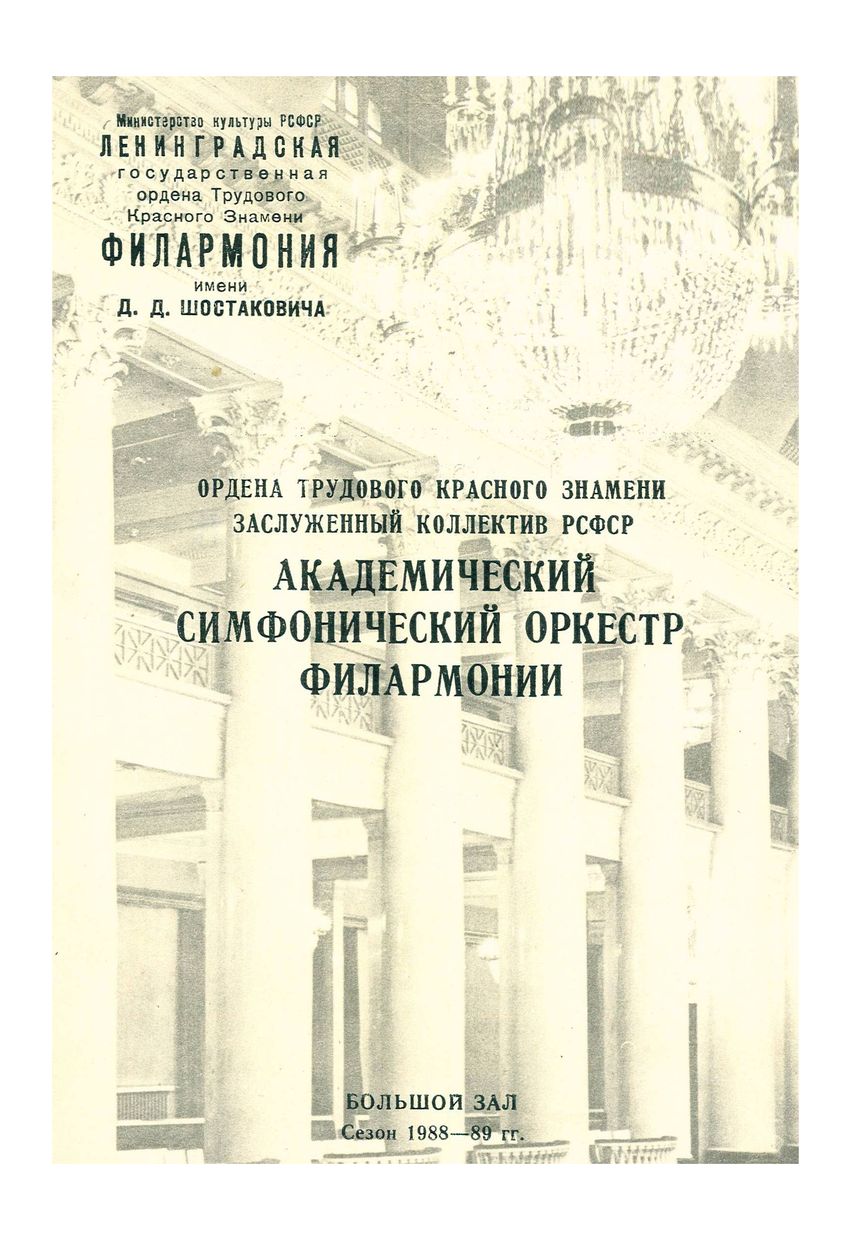 Стравинский и Чайковский: балетная музыка
Дирижер – Юрий Темирканов