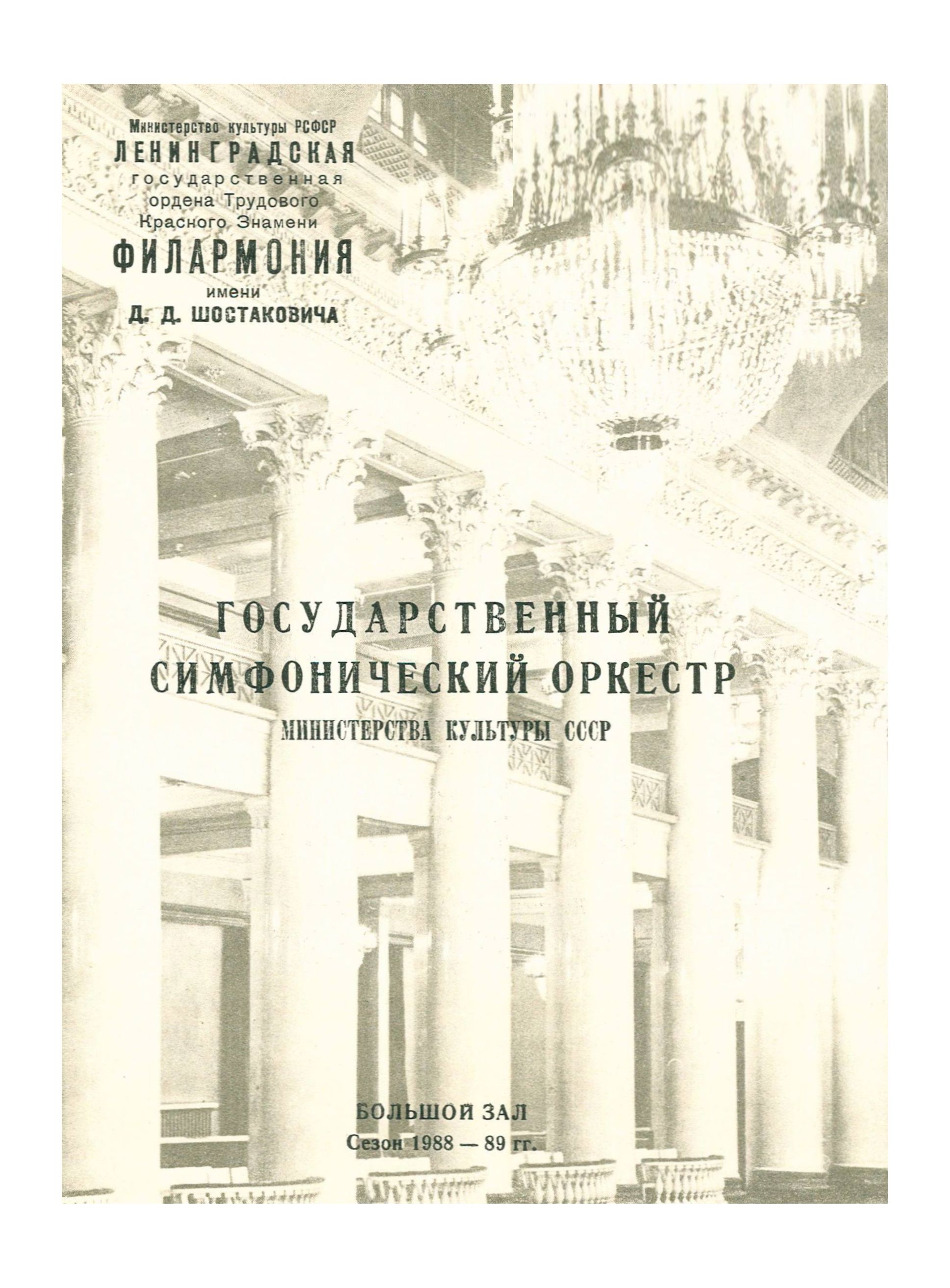 Все симфонии Ральфа Воан-Уильямса
Дирижер – Геннадий Рождественский