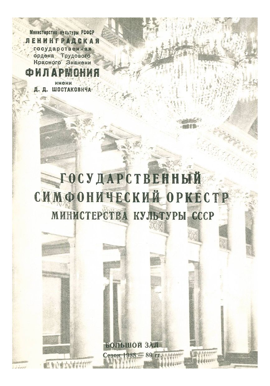 Все симфонии Ральфа Воан-Уильямса
4-й концерт цикла 
Художественный руководитель и главный дирижер – Геннадий Рождественский