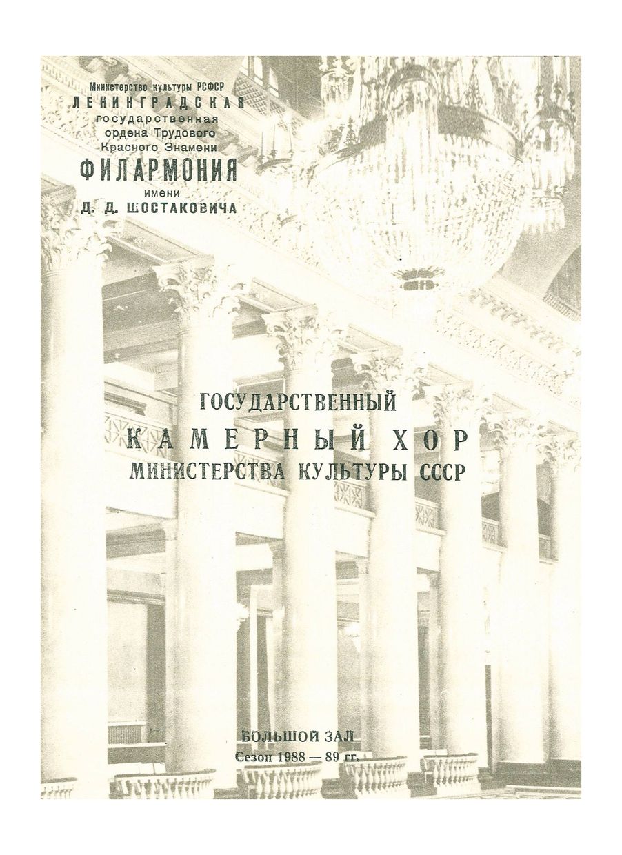 Вечер хоровой музыки

Художественный руководитель и дирижер – Валерий Полянский