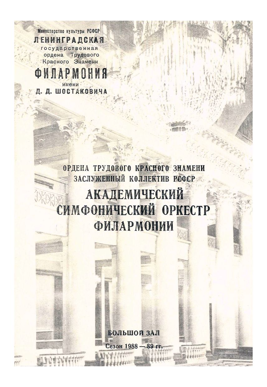 Гайдн и музыка Вены
Дирижер – Равиль Мартынов