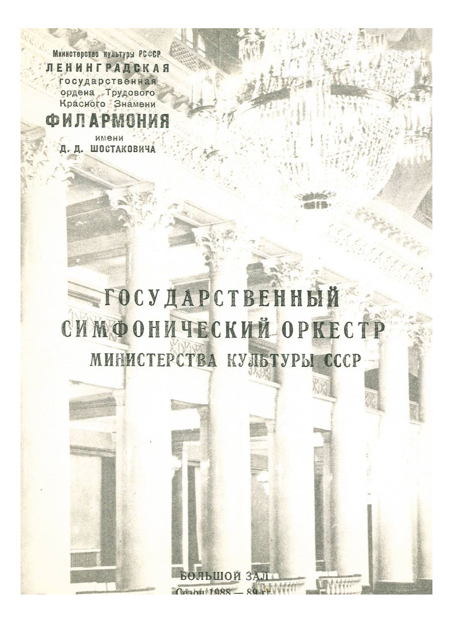 Все симфонии Ральфа Воан-Уильямса
5-й концерт цикла 
Художественный руководитель и главный дирижер – Геннадий Рождественский