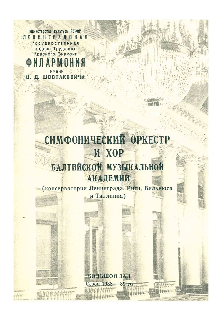Симфонический концерт
Дирижер – Владислав Чернушенко