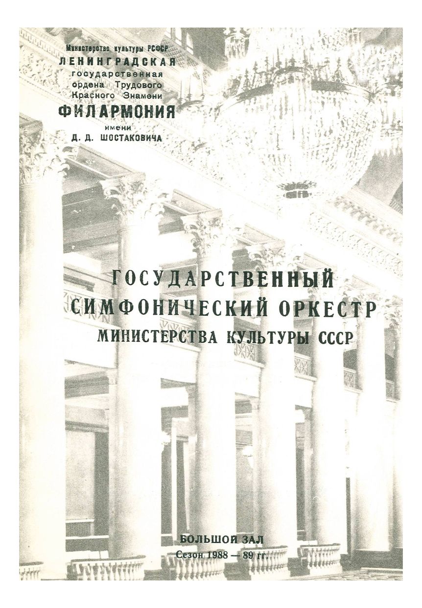 Все симфонии Ральфа Воан-Уильямса
6-й концерт цикла 
Симфонический концерт
Художественный руководитель и главный дирижер – Геннадий Рождественский
