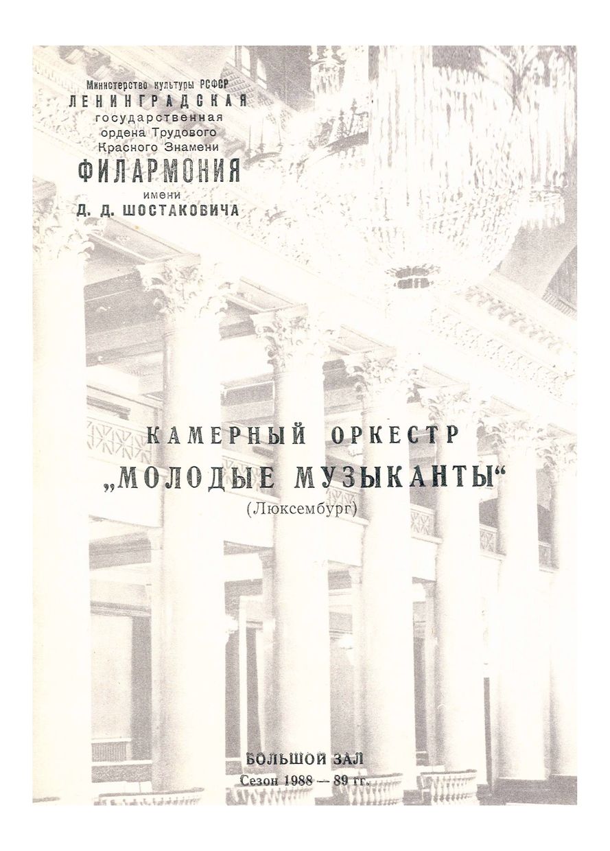 Музыка XVIII и XX столетий
Дирижер – Пьер Као