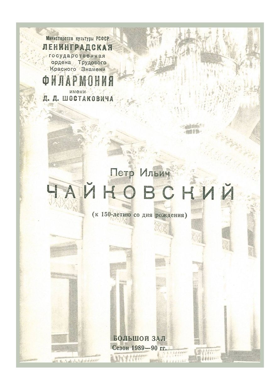 Симфонический концерт



