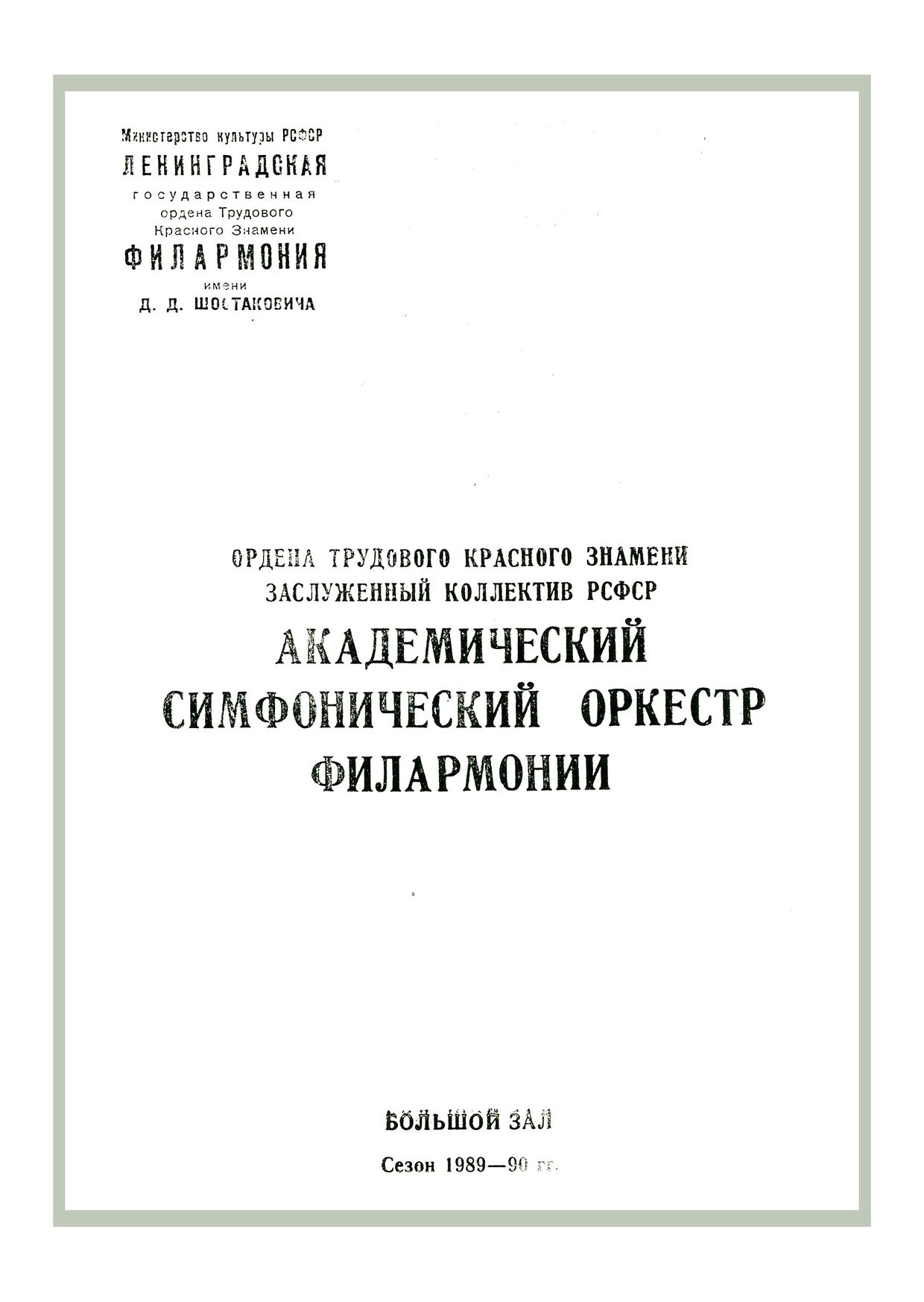 Симфонический концерт

