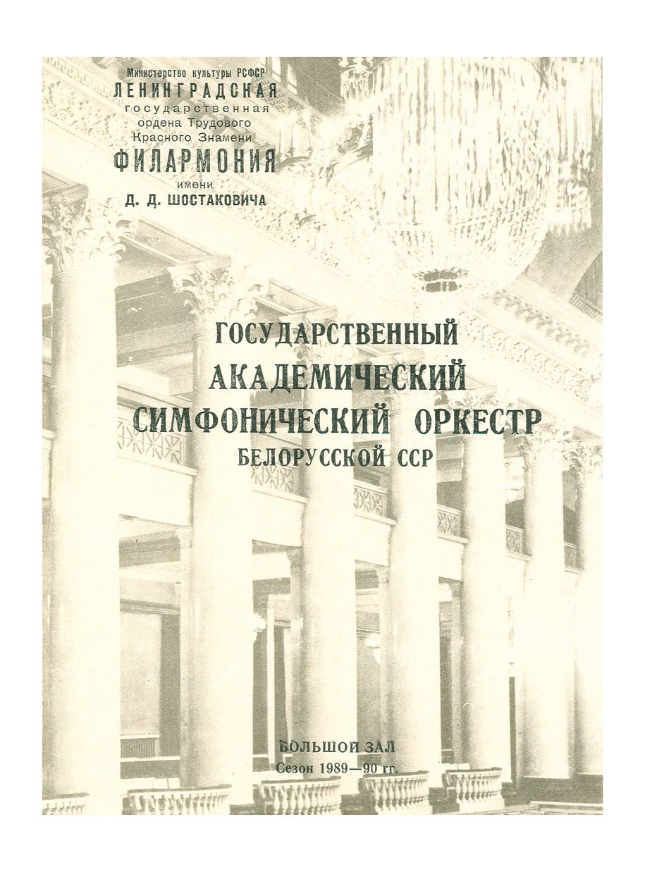 Музыка — школьникам
Симфонический концерт
Дирижер – Виталий Катаев