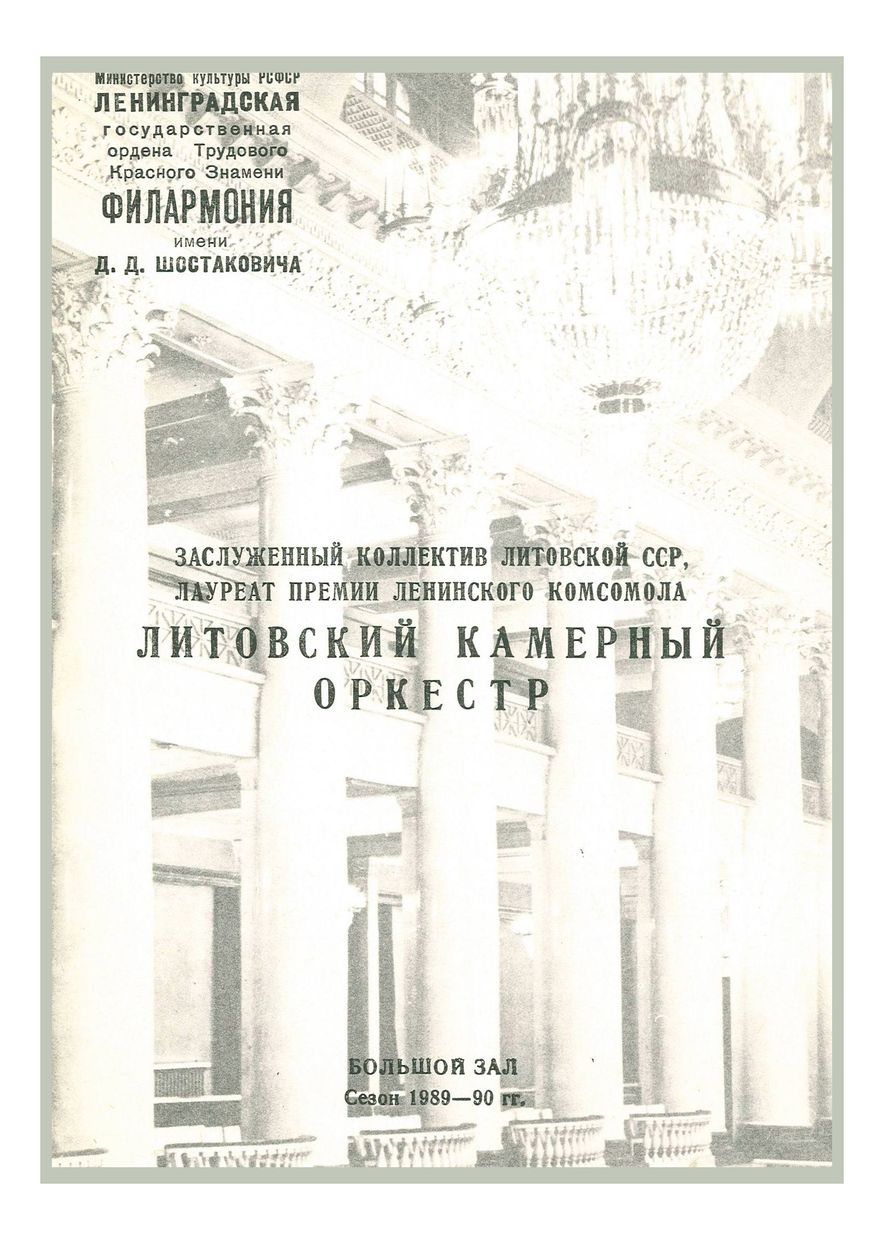 Литовский камерный оркестр
Дирижер – Марк Тардю (США)