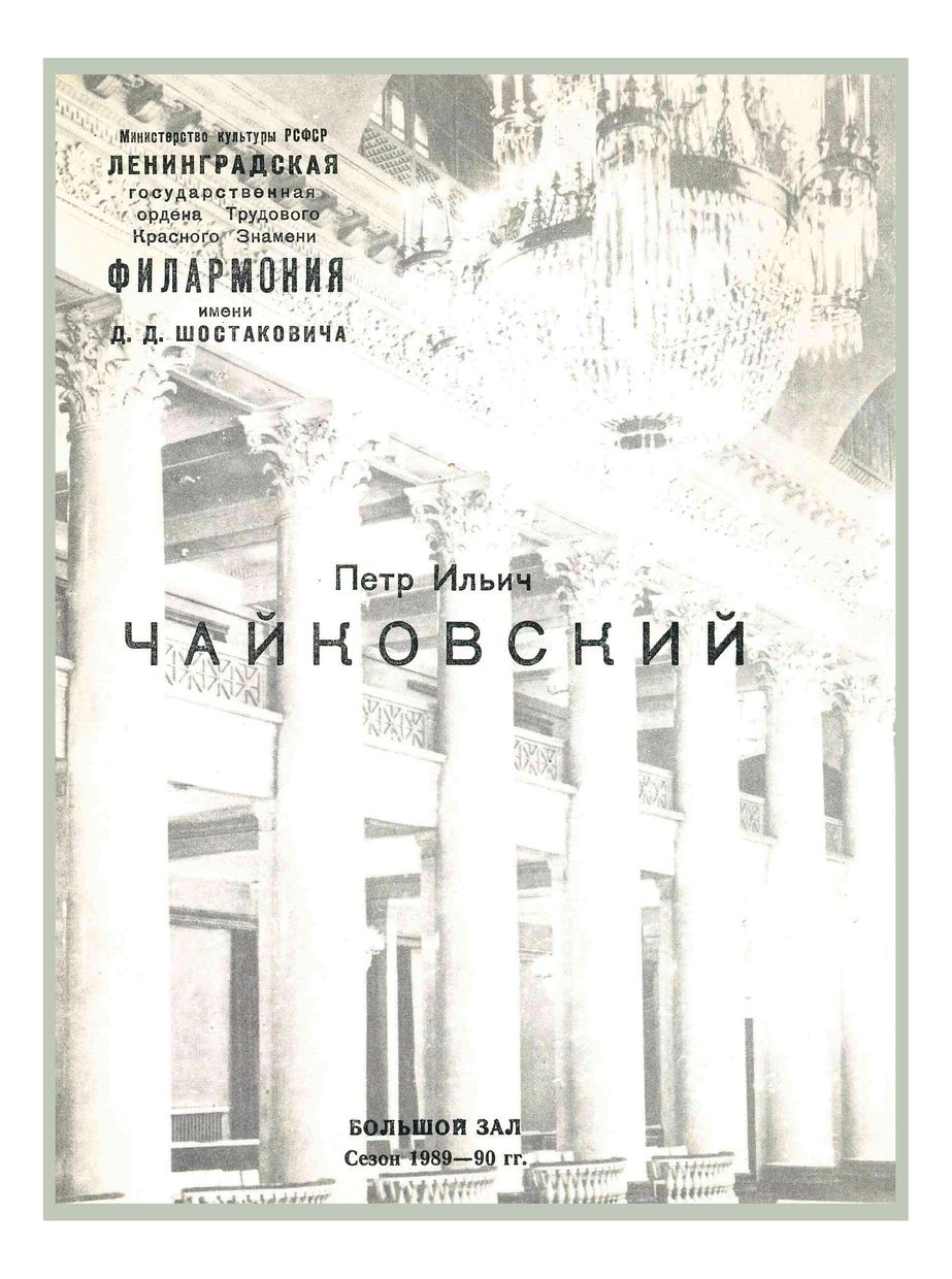 Симфонический концерт
