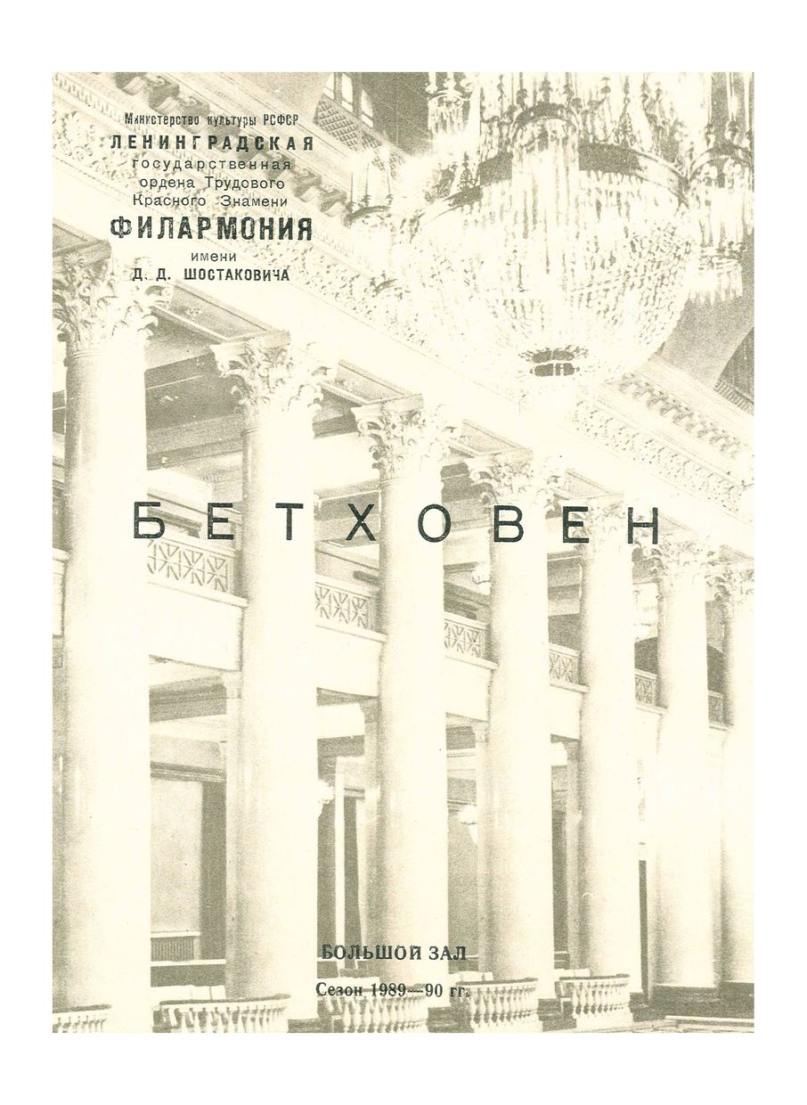 Симфонический концерт
Государственный академический симфонический оркестр Белоруссии
Дирижер – Виталий Катаев

