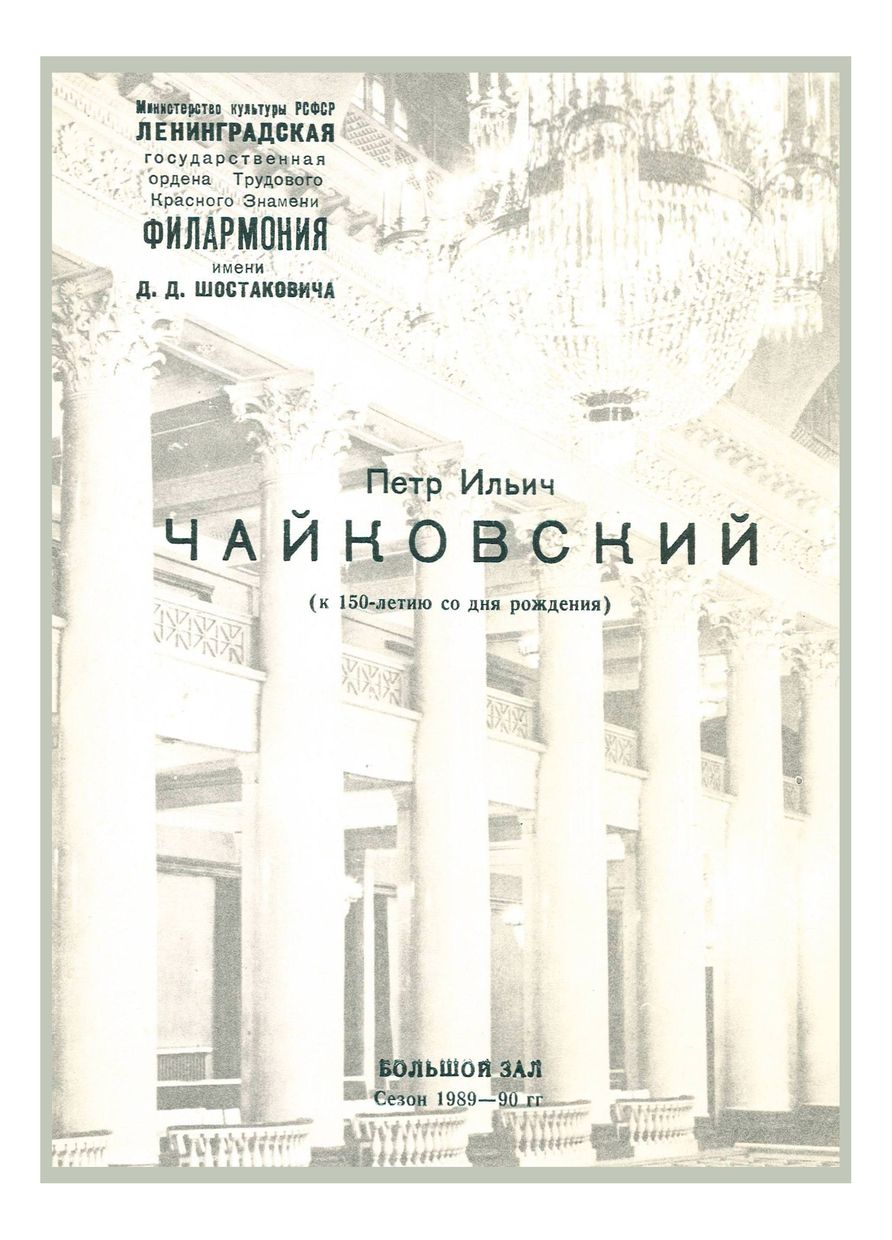 Симфонический концерт
Дирижер – Фуат Мансуров