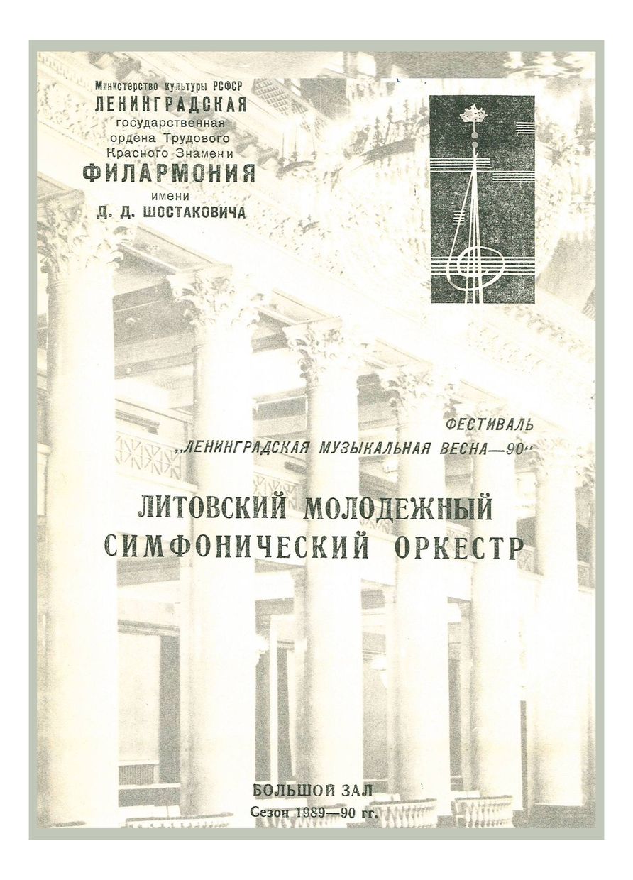 Фестиваль «Ленинградская музыкальная весна»


