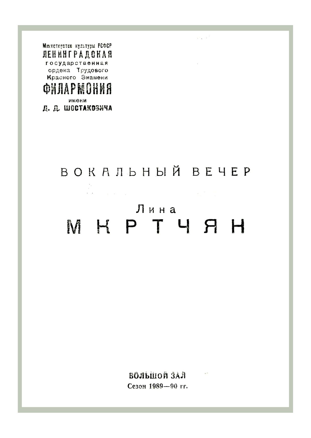 Чайковский (к 150-летию со дня рождения). Вокальный вечер


