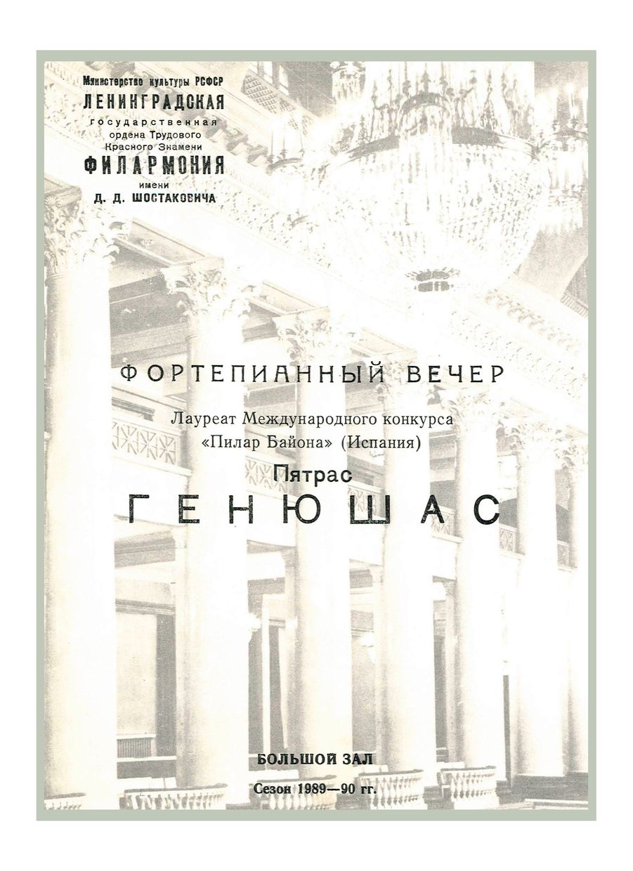 Фортепианный вечер

