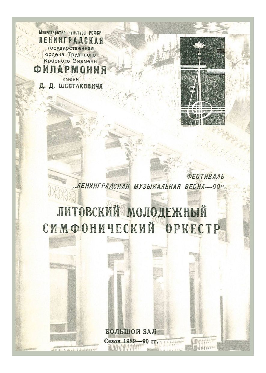 Фестиваль «Ленинградская музыкальная весна»


