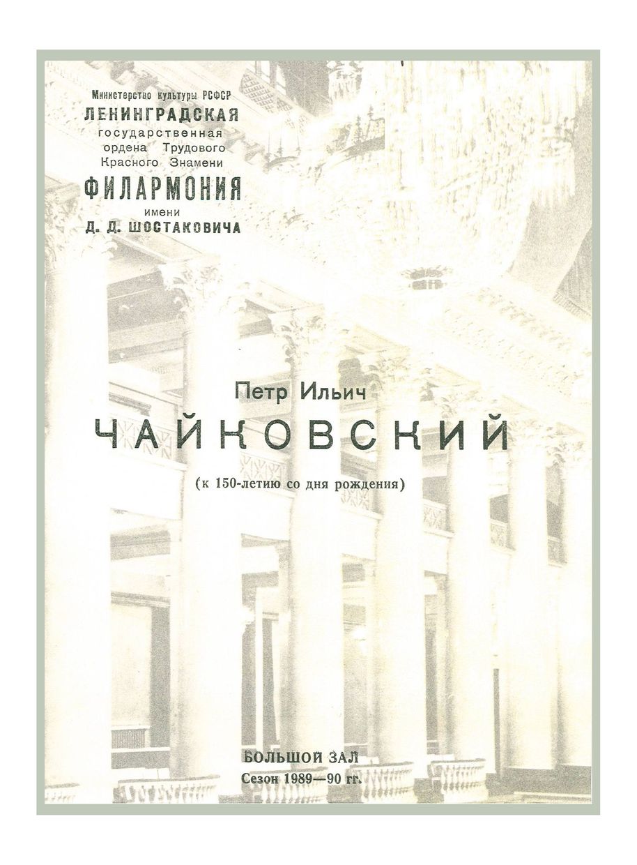 Симфонический концерт
Дирижер – Альгирдас Паулавичюс