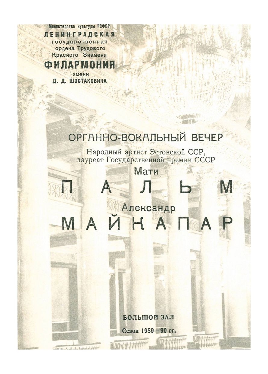Органно-вокальный вечер
Мати Пальм (вокал)
Александр Майкапар (орган)

