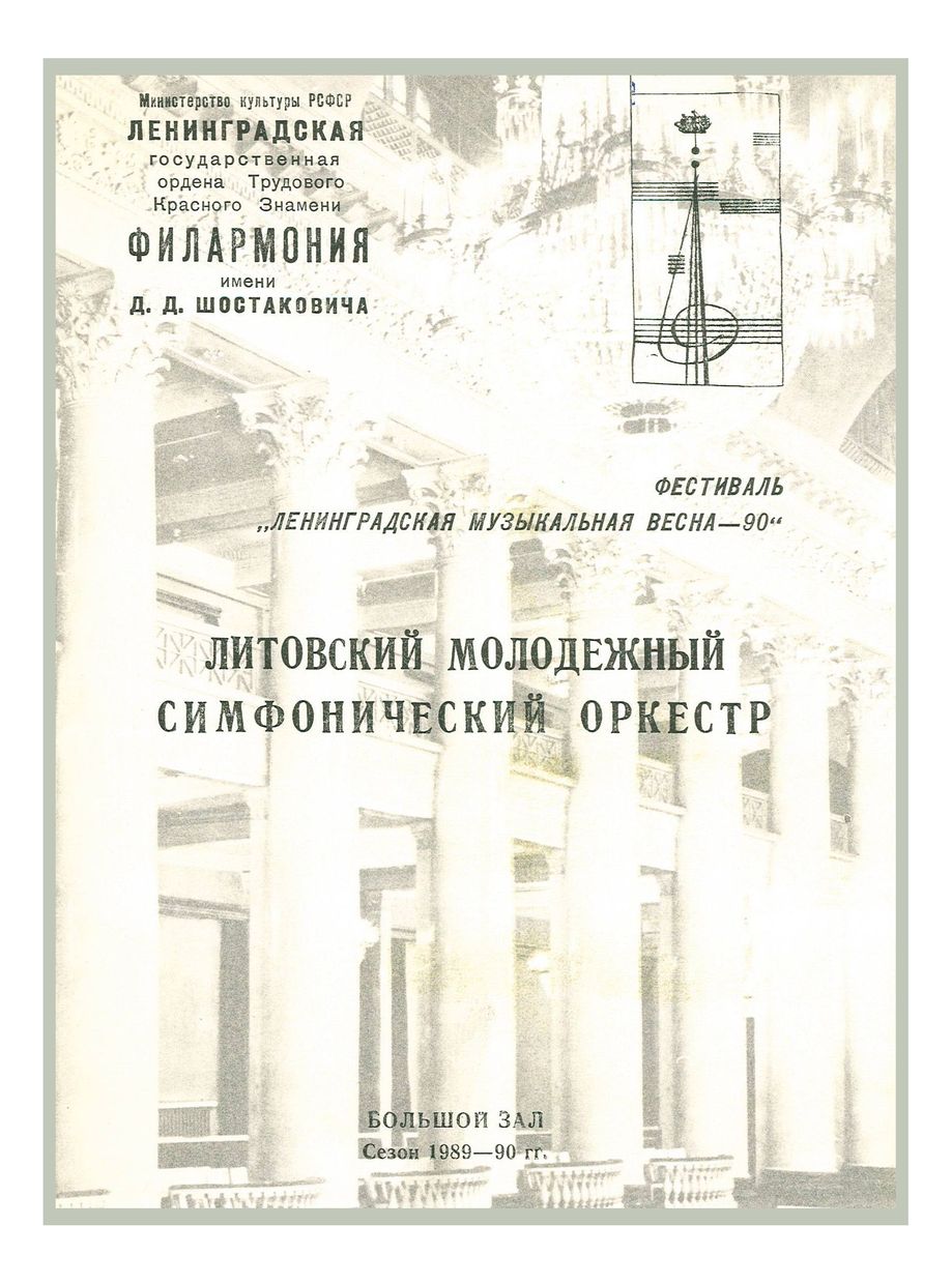 Фестиваль «Ленинградская музыкальная весна»





