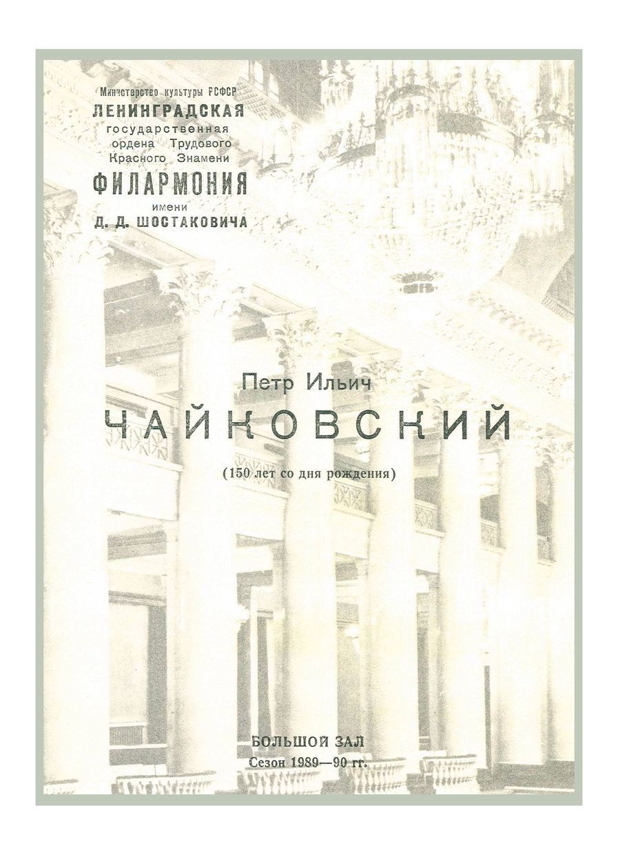 Академическая капелла имени М. И. Глинки

