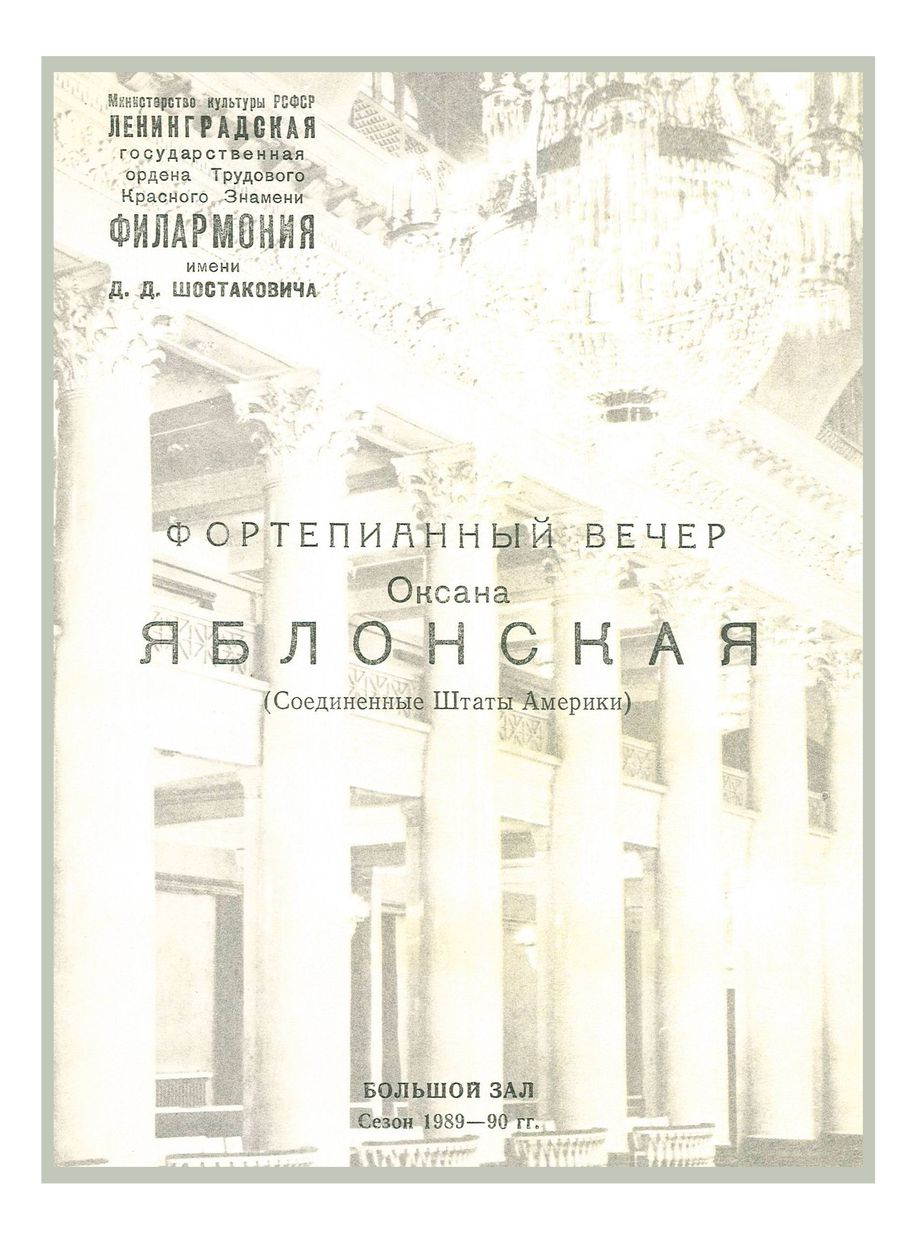 Фортепианный вечер
Оксана Яблонская (США)



