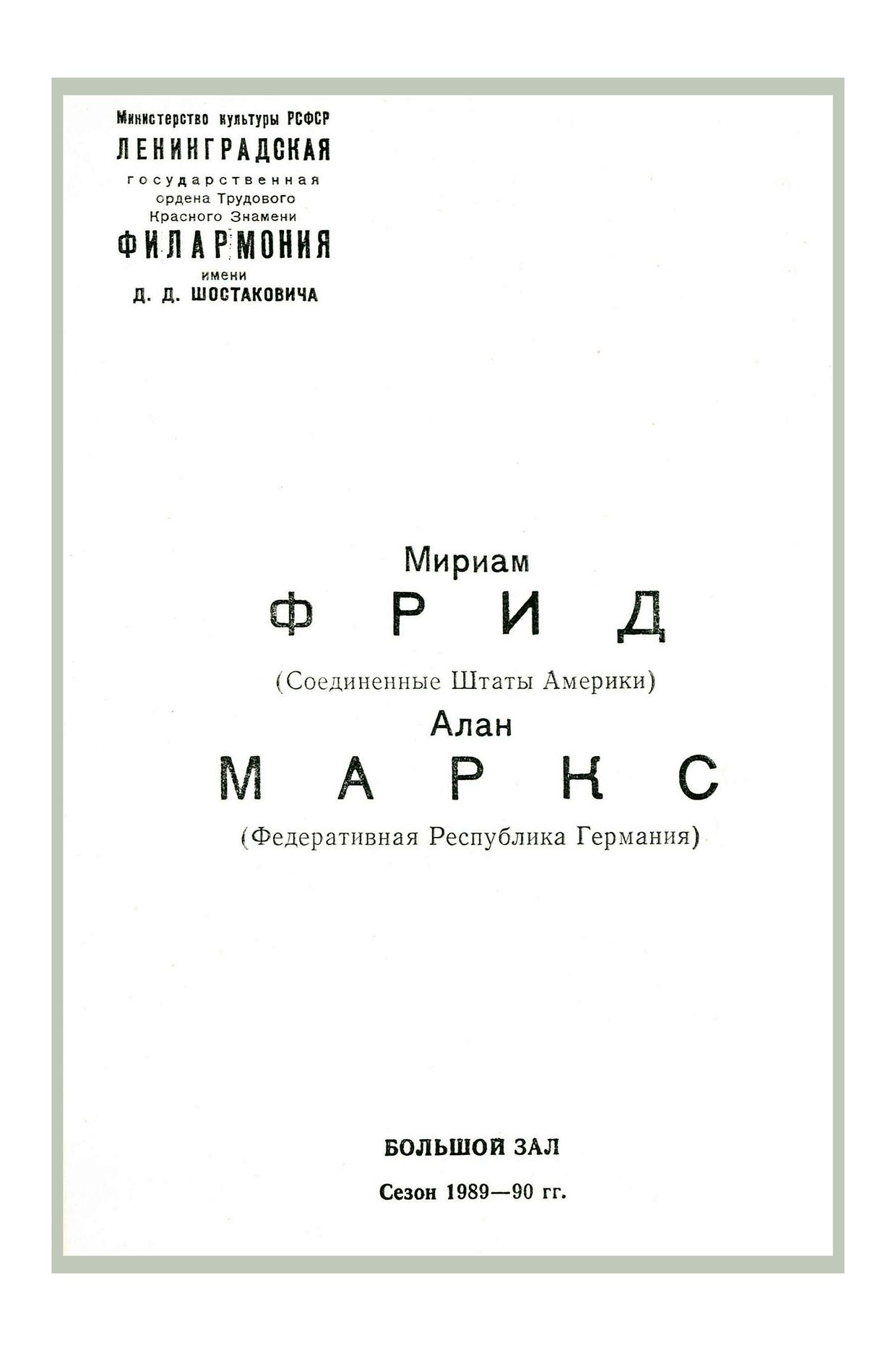 Вечер скрипичной музыки




