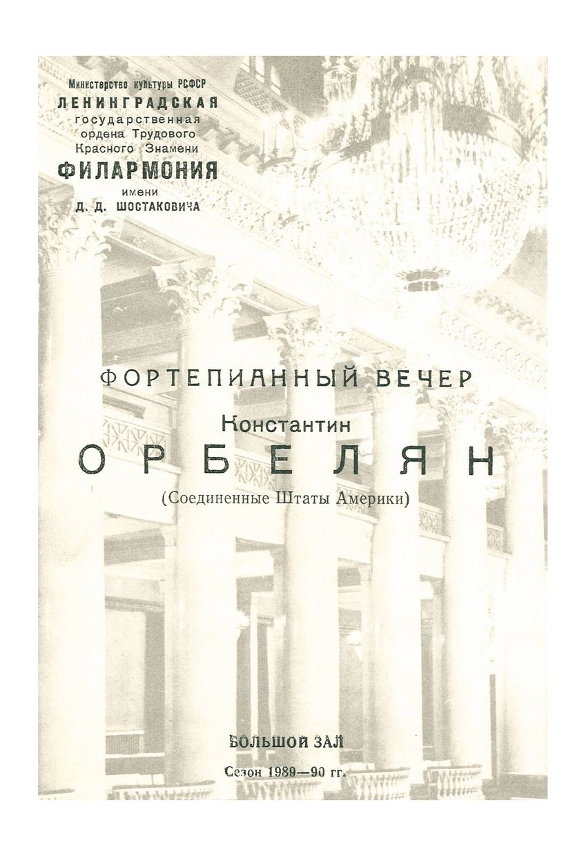 Фортепианный вечер
Константин Орбелян (США)


