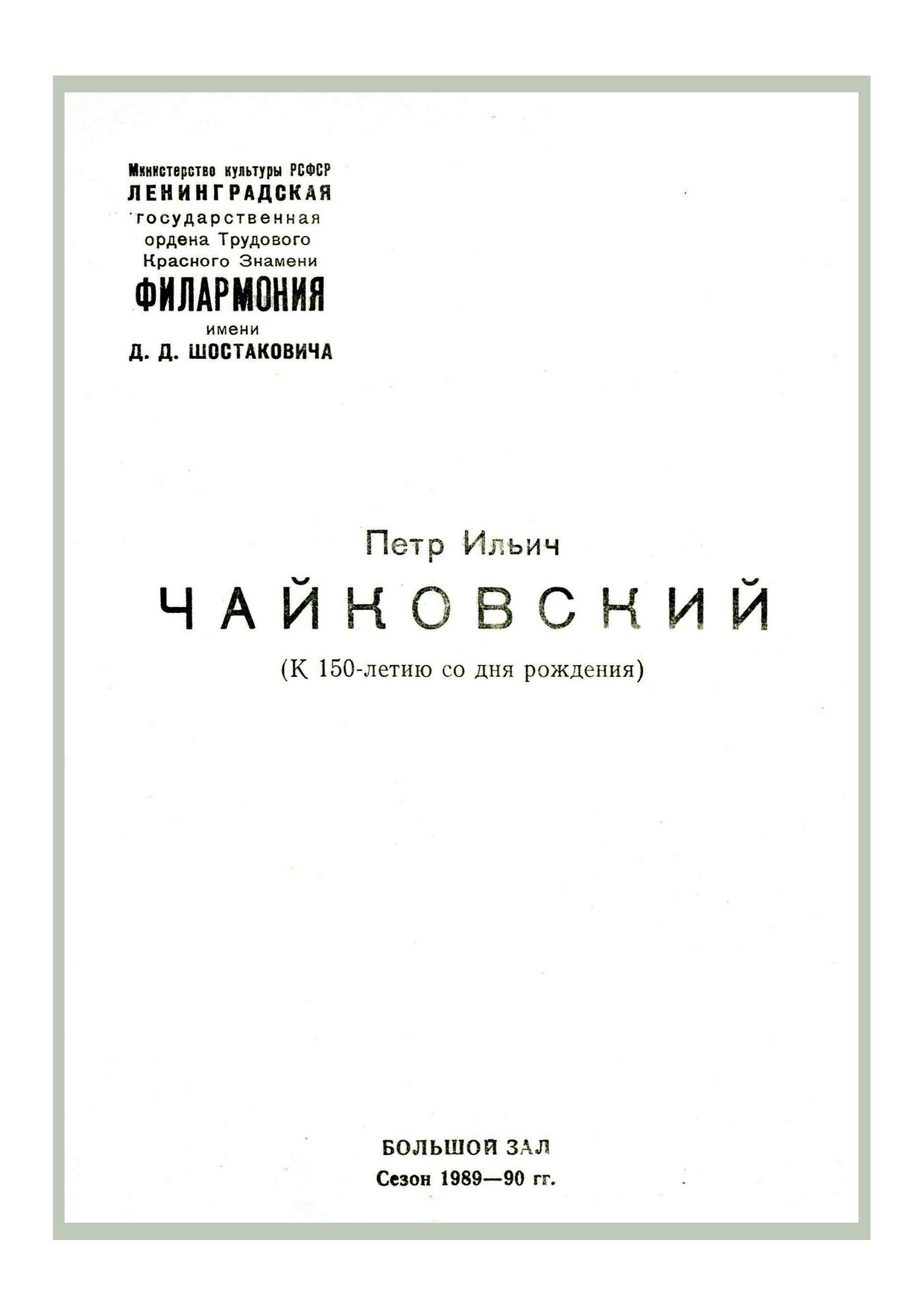 Симфонический концерт


