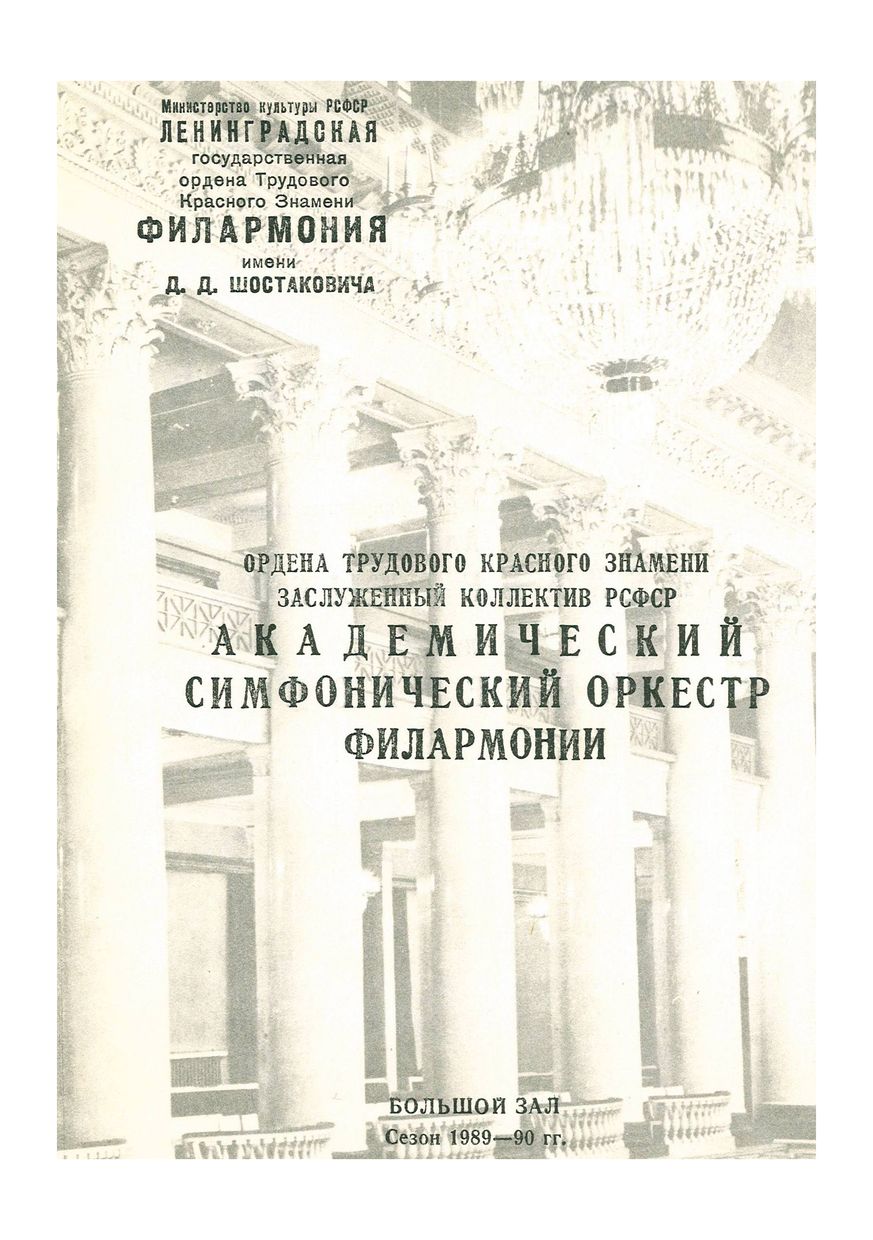 Симфонический концерт
Дирижер – Эдвард Чивжель
