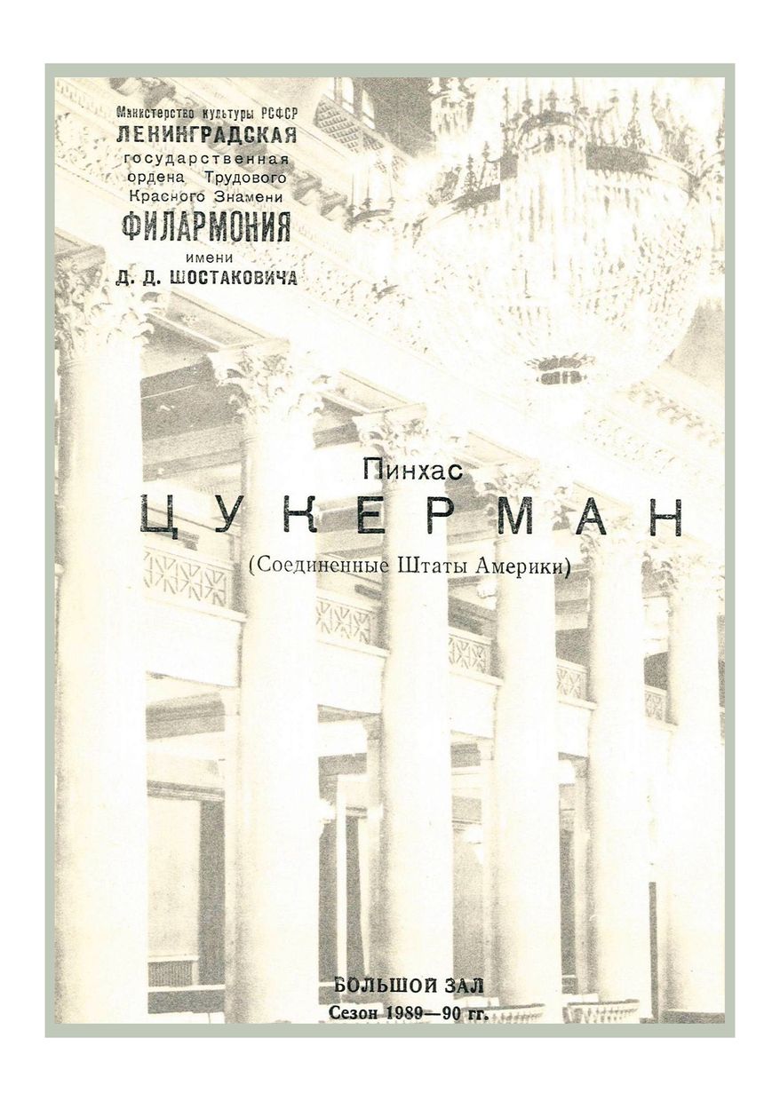 Вечер скрипичной музыки