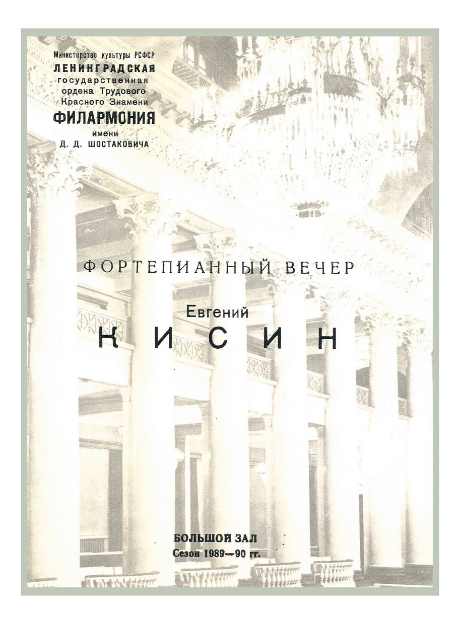 Фортепианный вечер