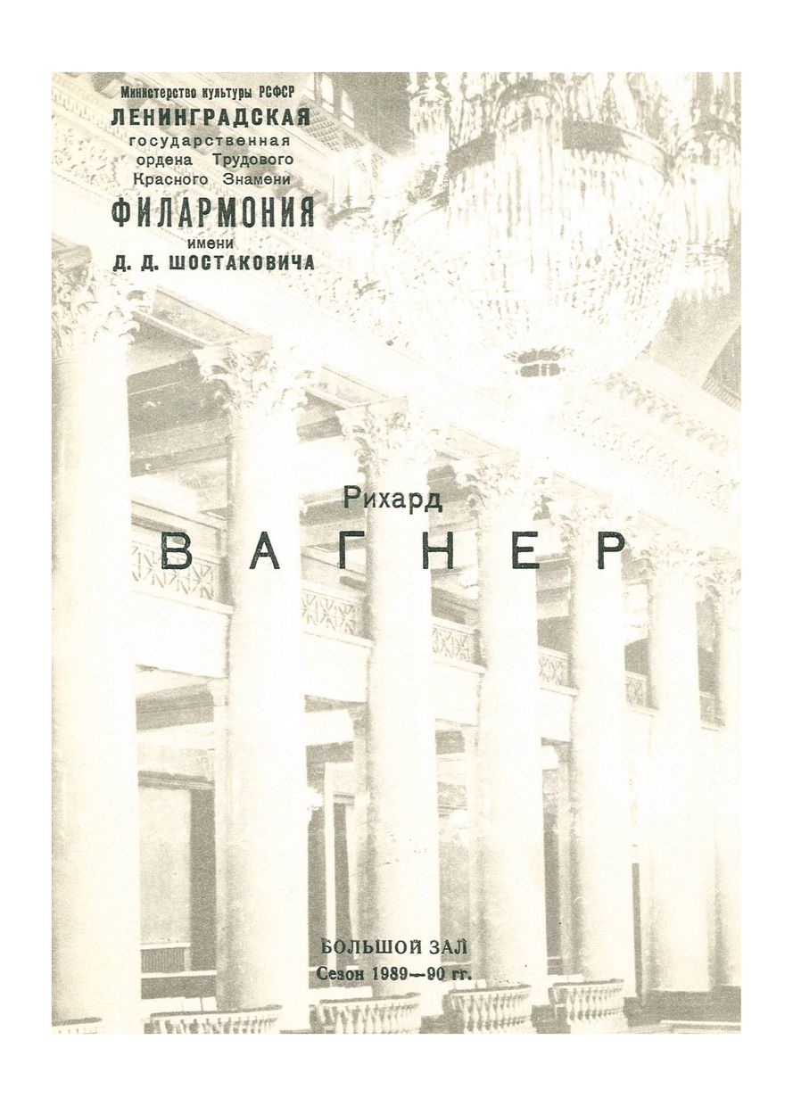 Симфонический концерт
Дирижер – Илмар Лапиньш

