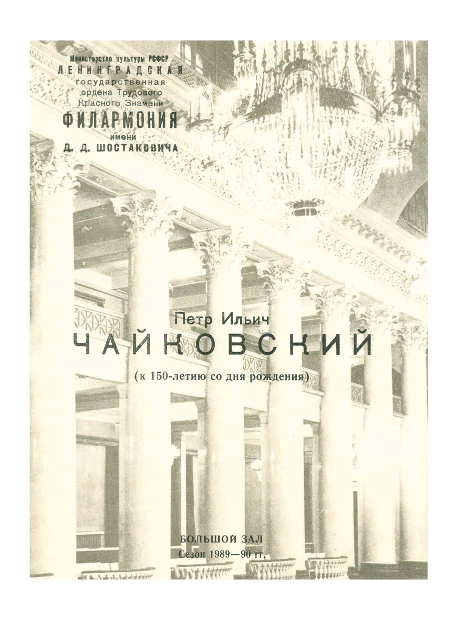 Симфонический концерт
Дирижер – Фуат Мансуров